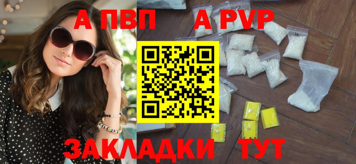 Alfa_PVP мука  А ПВП Соль  А ПВП VHQ  Альфа ПВП  Вход с VPN  Сердобск 