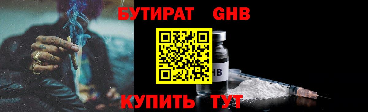 БУТИРАТ буратино Сердобск