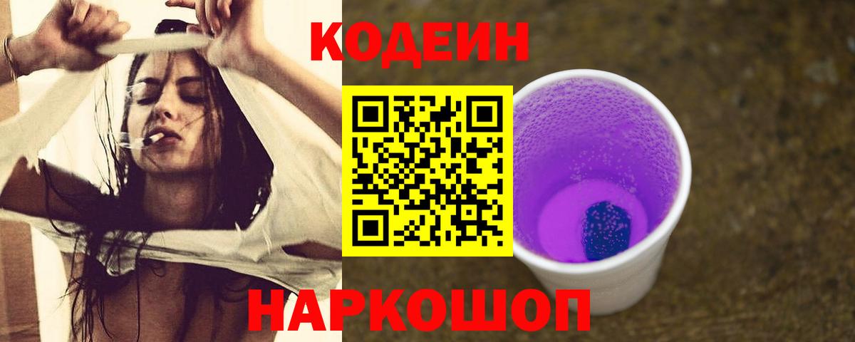 Сердобск  Codein Purple Drank  Вход с VPN  Кодеин Purple Drank 