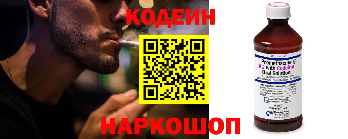 Кодеин напиток Lean (лин) Сердобск