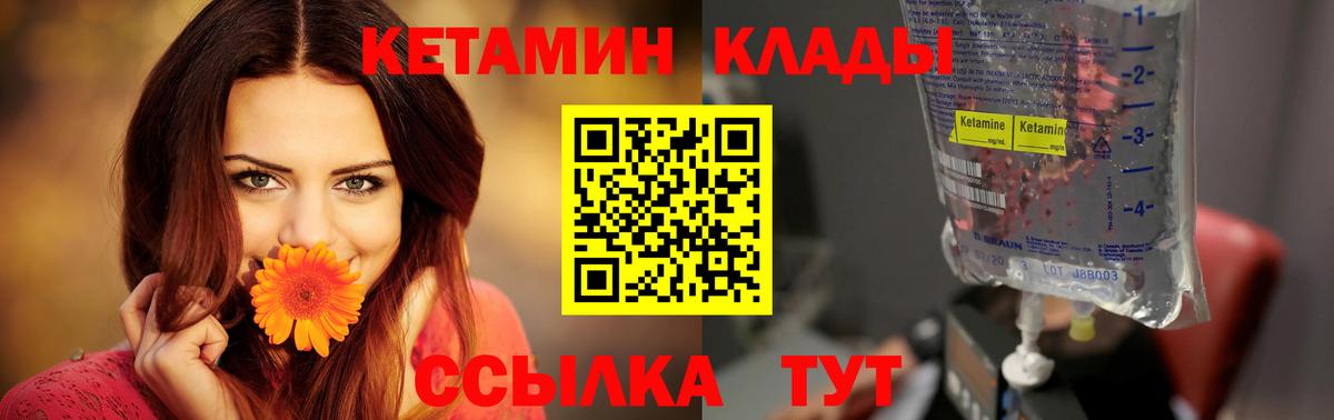 Сердобск  КЕТАМИН VHQ  Вход с VPN 