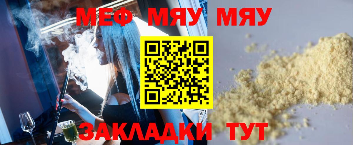 Меф мяу мяу мука Сердобск