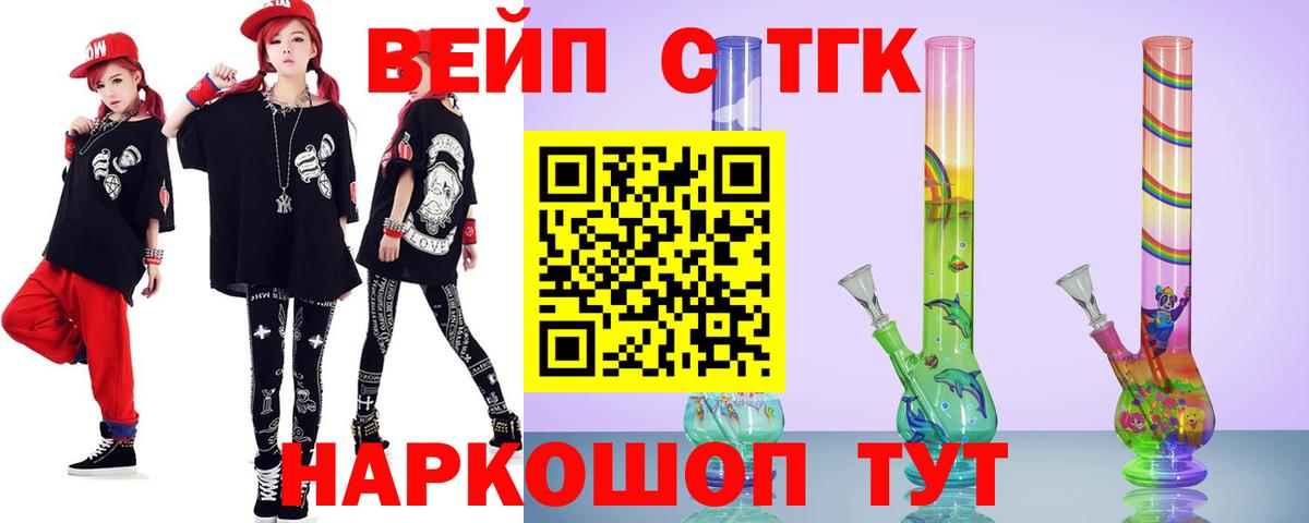 ТГК жижа Сердобск